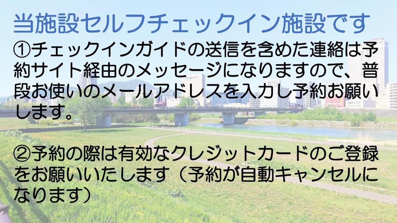 全国旅行支援対応 HOKKAIDO LOVE!割 h208 詳細は概要の宿泊施設の情報要確認 Sapporo Eksteriør billede